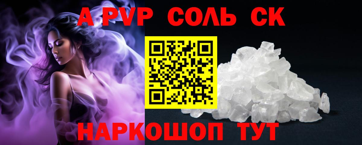 А ПВП кристаллы  Alpha-PVP  A-PVP кристаллы  Шуя 