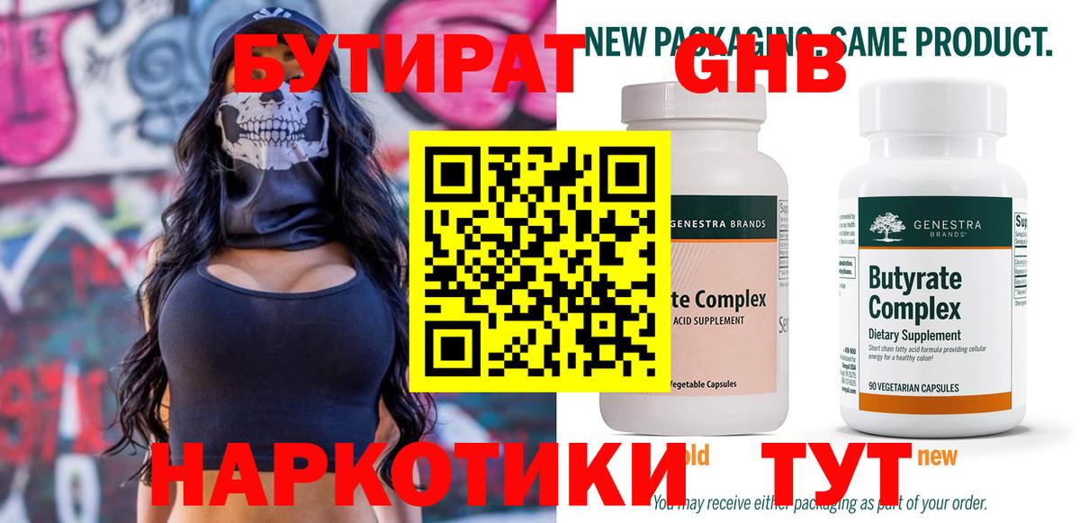 Бутират 1.4BDO Шуя