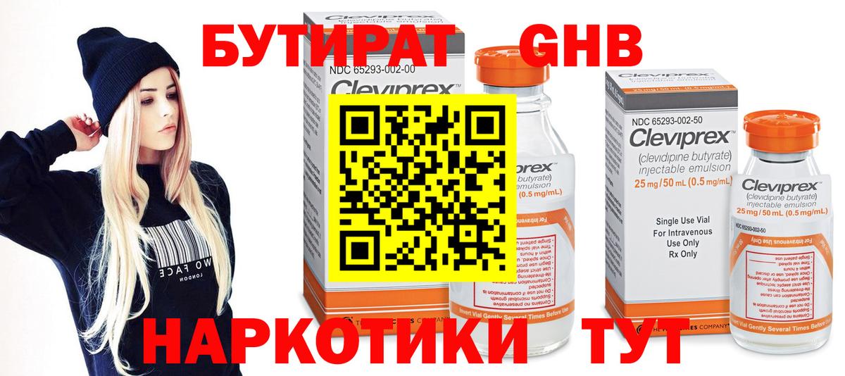 Шуя  БУТИРАТ бутандиол  Вход с VPN 