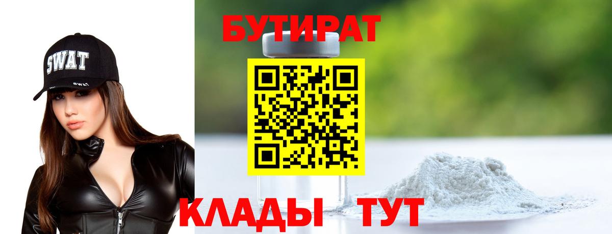 Бутират BDO  Шуя 