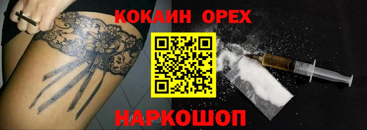 Шуя  как найти   COCAIN 97%  Вход с VPN  Cocaine 98% 