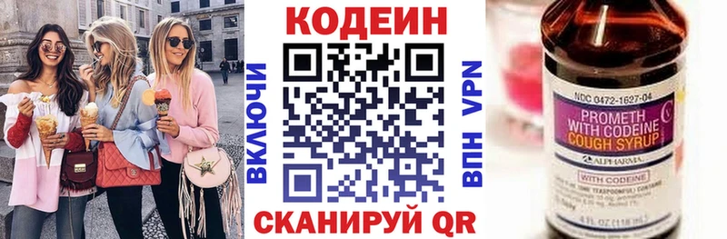 Кодеин Purple Drank Шуя