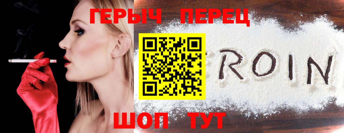 ГЕРОИН герыч Шуя