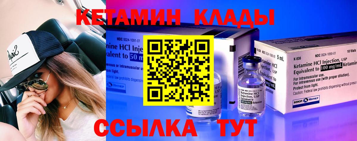 КЕТАМИН VHQ Шуя