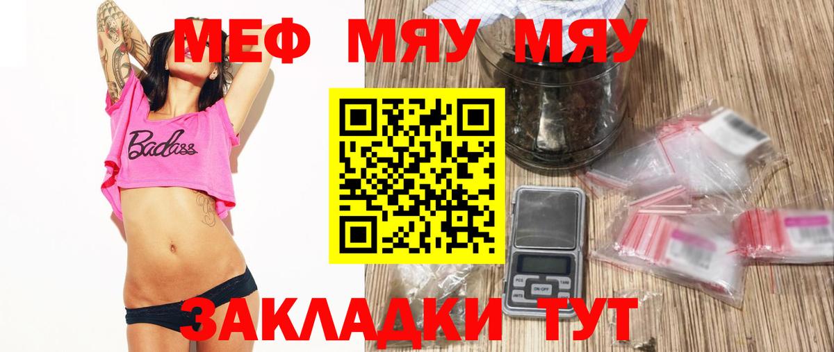 Меф мяу мяу Шуя