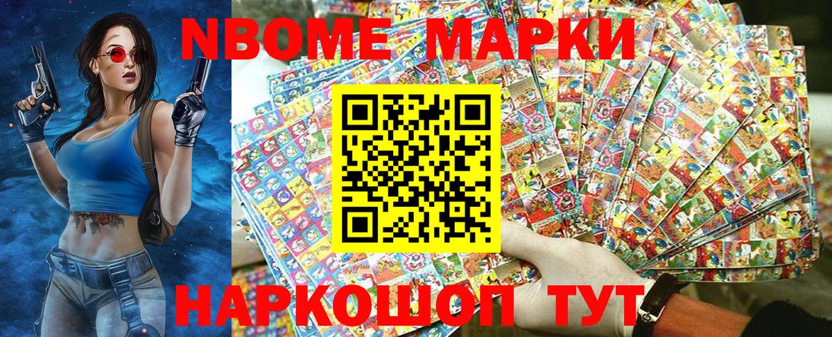 Марки 25I-NBOMe 1,8мг Шуя