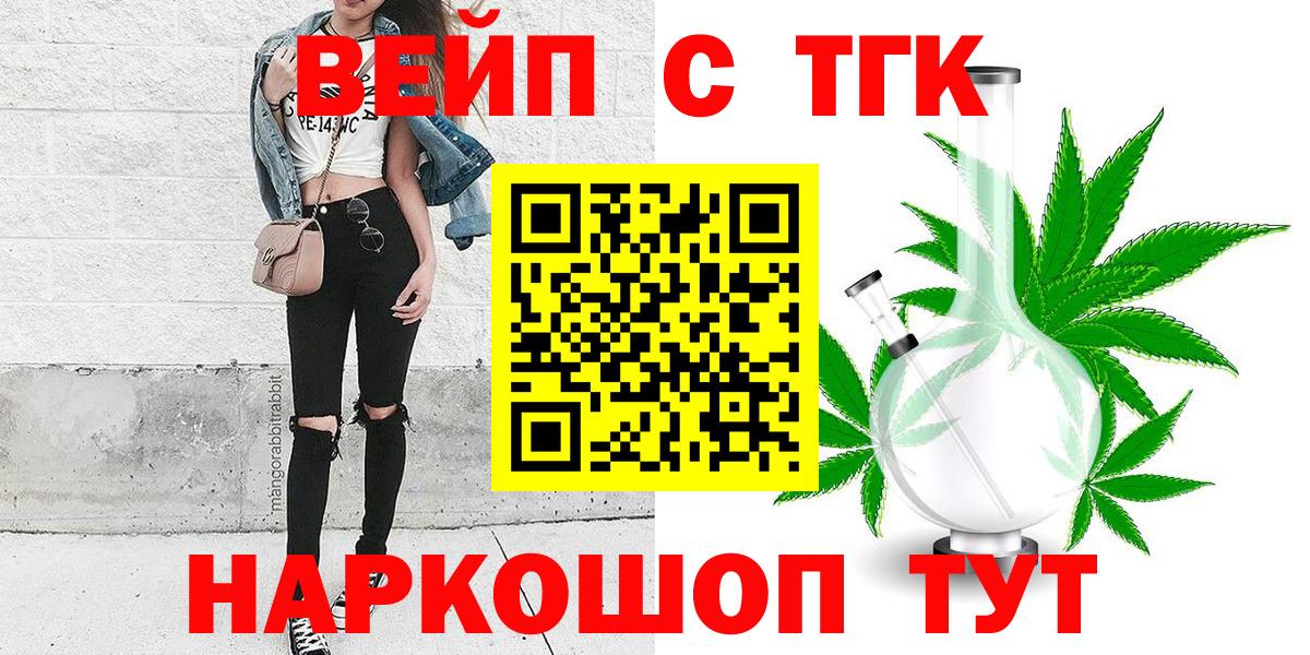 ТГК вейп  ТГК THC oil  Вход с VPN  Шуя 
